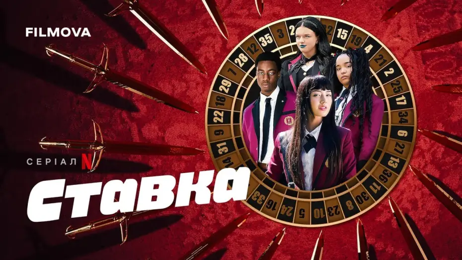 Видео к сериалу Ставка — Український дубльований трейлер
