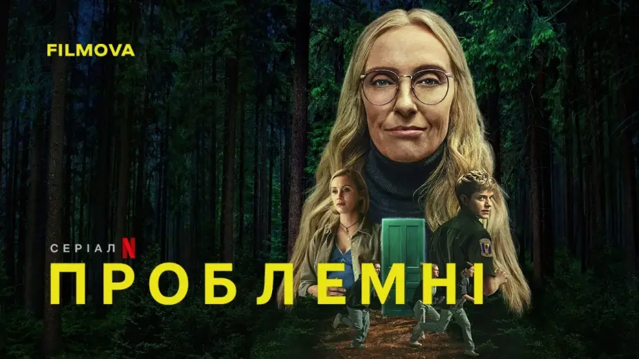 Видео к сериалу Непослушные — Український дубльований трейлер
