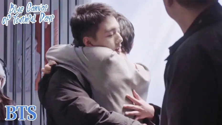 Видео к сериалу Голубой холст юных дней — 【BTS】A Big Hug!👨‍❤️‍👨 | Blue Canvas of Youthful Days | ENG SUB