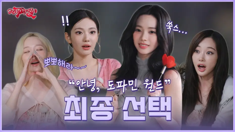 Видео к сериалу aesParty — 나솔지불, 사랑은 계속된다 | ❮aesParty❯ EP.12 ※ 미공개 있음 ※