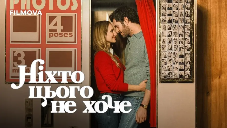 Видео к сериалу Никто этого не хочет — 3 сезон | Український дубльований трейлер