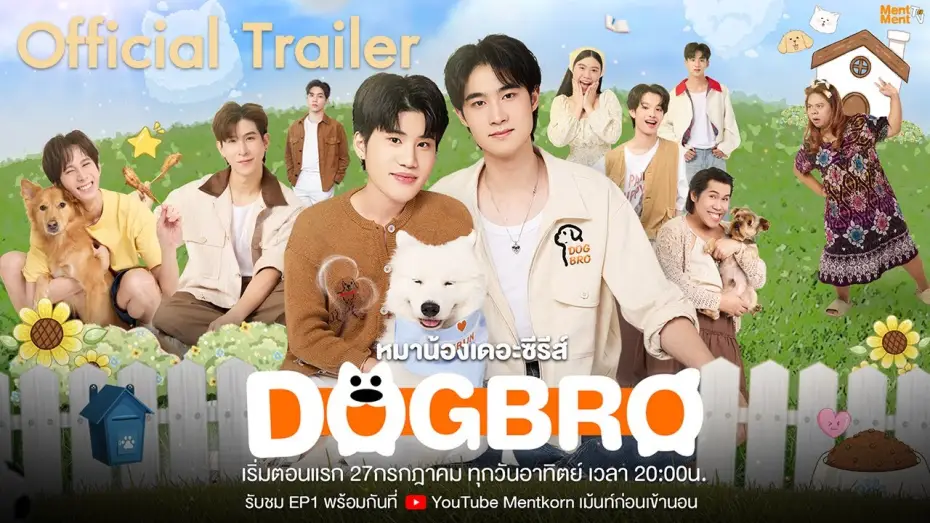 Видео к сериалу หมาน้อง — [Official Trailer] DogBro หมาน้องเดอะซีรีส์