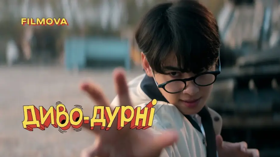 Видео к сериалу Суперчудаки — Український дубльований тизер №2