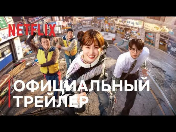 Видео к сериалу Суперчудаки — Суперчудаки | Официальный трейлер | Netflix