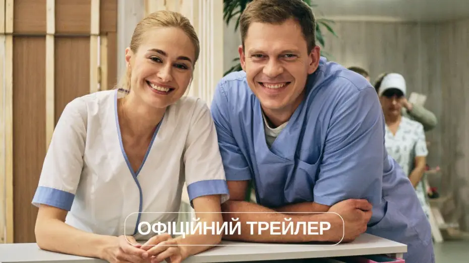Видео к сериалу Жіночий лікар. Нове життя — "Жіночий лікар. Нове життя" офіційний трейлер