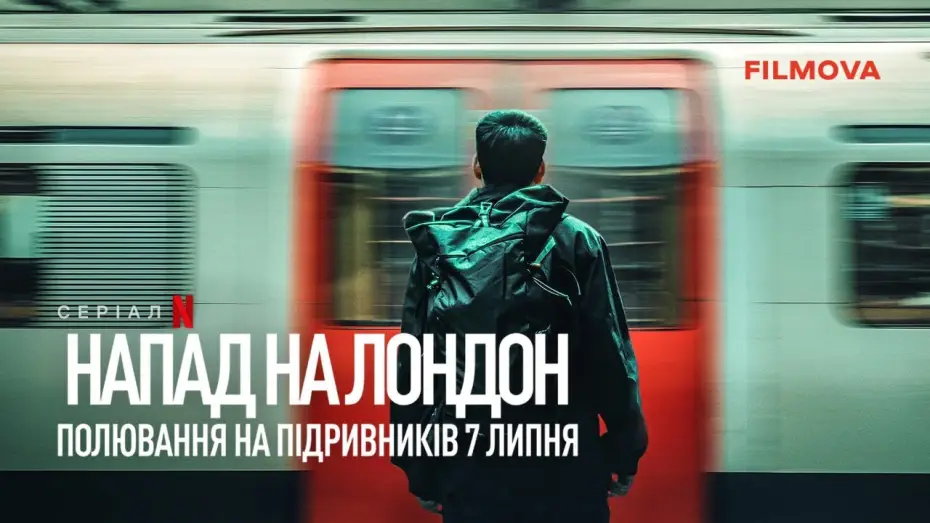 Видео к сериалу Атака на Лондон: охота за террористами — Український трейлер
