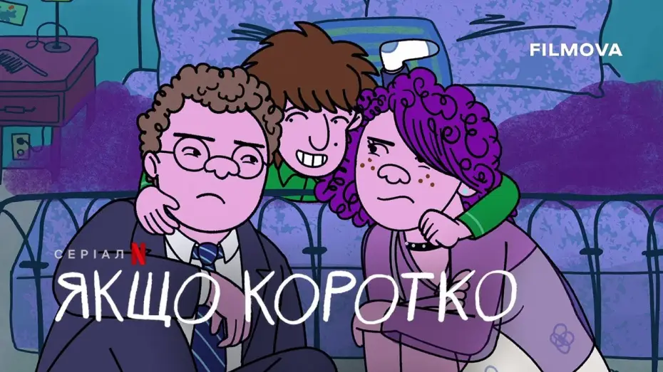 Видео к сериалу Короче говоря — Український дубльований трейлер