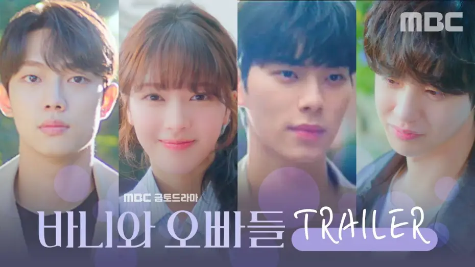 Видео к сериалу Банни и её мальчики — [바니와 오빠들 스페셜] 노정의 ＂나도 이제 잘생긴 사람 만날 거야＂, MBC 202504 방송