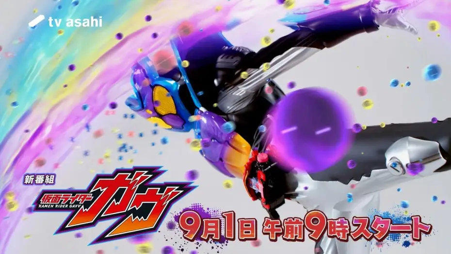 Видео к сериалу Камен Райдер Гавв — 【予告】新番組『仮面ライダーガヴ』／2024年9月1日(日)スタート