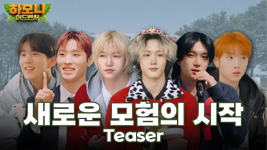 Видео к сериалу Приключение Гармонии — [#피원모하니] 하모니 어드벤처 (Harmony Adventure) Teaser | 새로운 모험의 시작