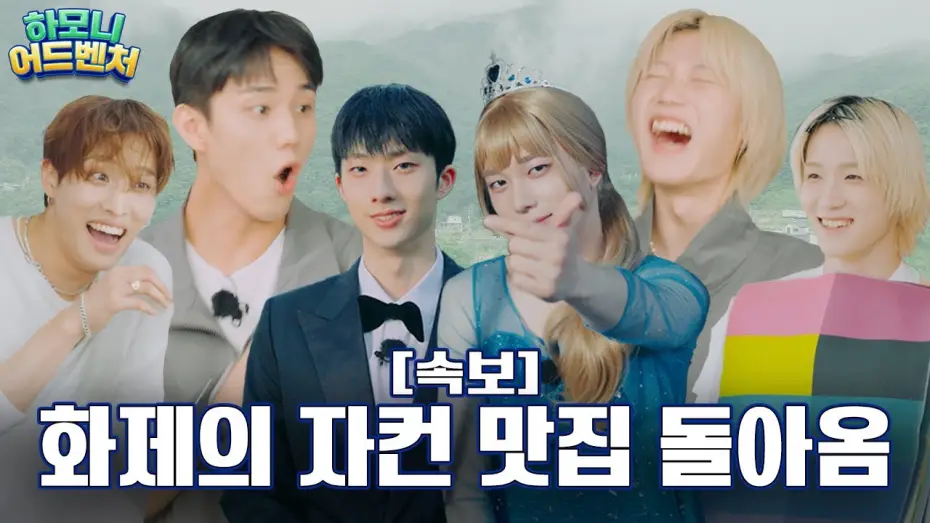 Видео к сериалу Приключение Гармонии — [#피원모하니] 하모니 어드벤처 (Harmony Adventure) | Teaser