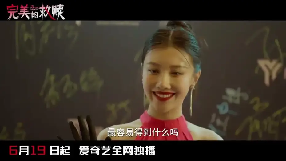 Видео к сериалу Идеальный подозреваемый — The Perfect Suspect 完美的救赎 🕵️ from 🥝 iQIYI  📣🗓️ Airing on June 19, 2025  Starring Ou Hao, Rain Wa