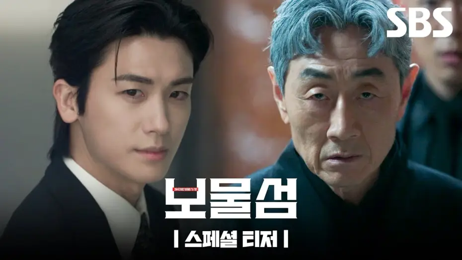 Видео к сериалу Остров сокровищ — [스페셜 티저] 박형식VS허준호, 욕망과 복수의 불구덩이에 선 두 남자 | 보물섬 | SBS