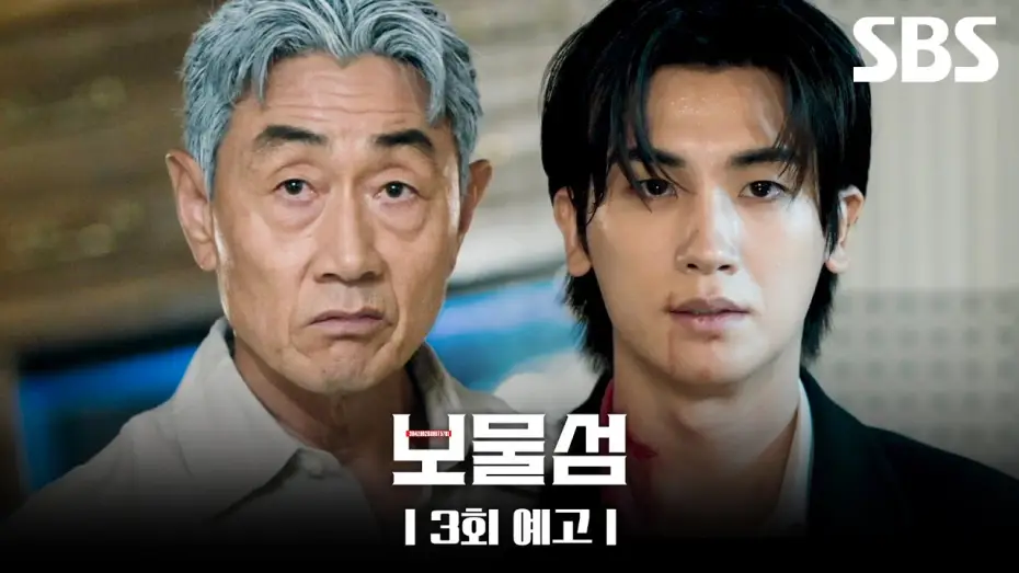 Видео к сериалу Остров сокровищ — [3회 예고] ＂제가 비자금 일부를 빼돌렸습니다＂ 허준호 돈을 갖고 도망친 박형식?! 과연 박형식은 사랑과 돈을 되찾을 수 있을까💥 | 보물섬 | SBS