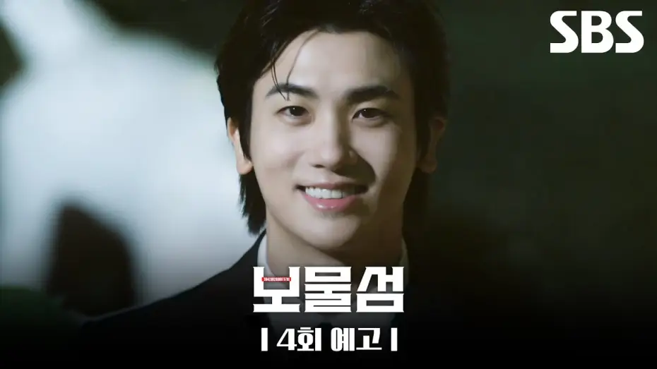 Видео к сериалу Остров сокровищ — [4회 예고] ＂내가 누군지 잊으셨나 봅니다＂ 돈을 미끼로 이해영을 압박하는 허준호, 그리고 박형식이 죽지 않고 찾아오다?! | 보물섬 | SBS
