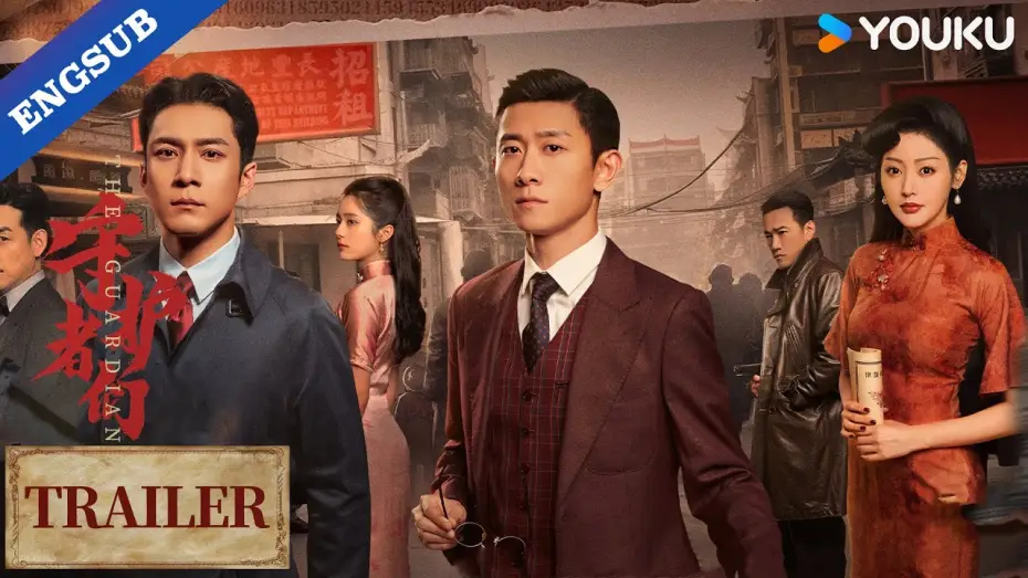 Видео к сериалу 守护者们 — Official Trailer 2 [ENG SUB]
