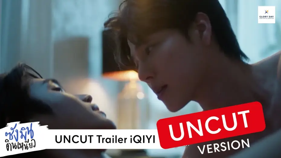 Видео к сериалу ซังมินดินเหนียว — Sangmin Dinneaw Series [UNCUT Trailer iQIYI]