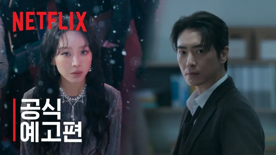 Видео к сериалу Мастерство Сары — 레이디 두아 | 공식 예고편 | 넷플릭스