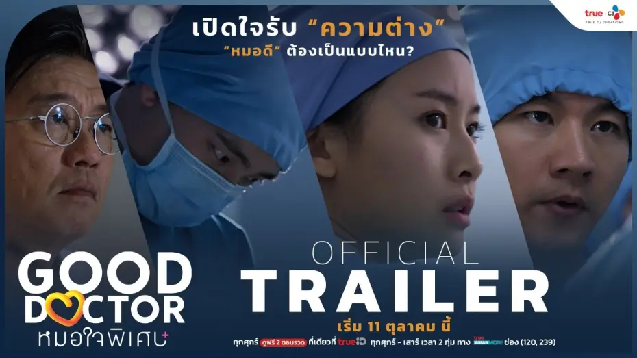 Видео к сериалу หมอใจพิเศษ — Official Trailer [Subtitled]