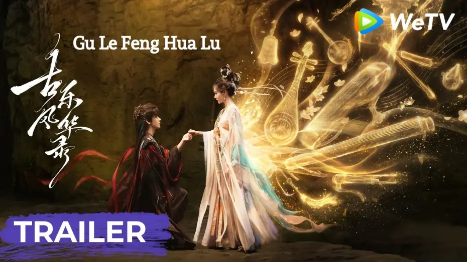 Видео к сериалу Мелодия любви — Trailer【Gu Le Feng Hua Lu古乐风华录】| The Melody of Love | Li Yitong, Ocean Chen | WeTV