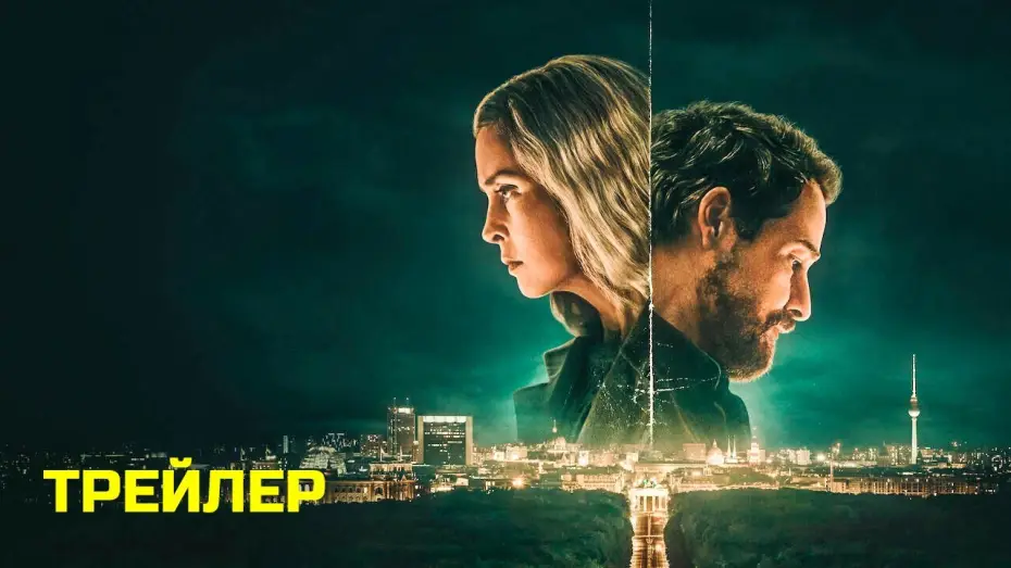 Видео к сериалу Рассекреченные — Рассекреченные (2026) | Трейлер