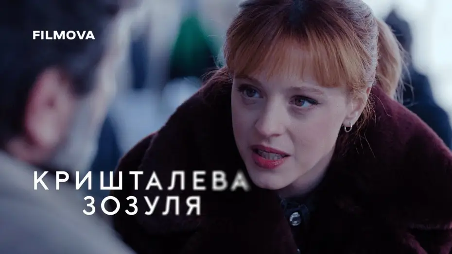Видео к сериалу Стеклянная кукушка — Український дубльований тизер