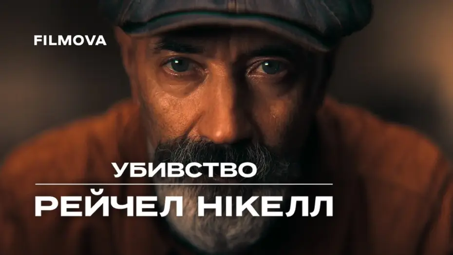 Видео к сериалу Убийство ДжонБенет Рэмси — Український дубльований трейлер