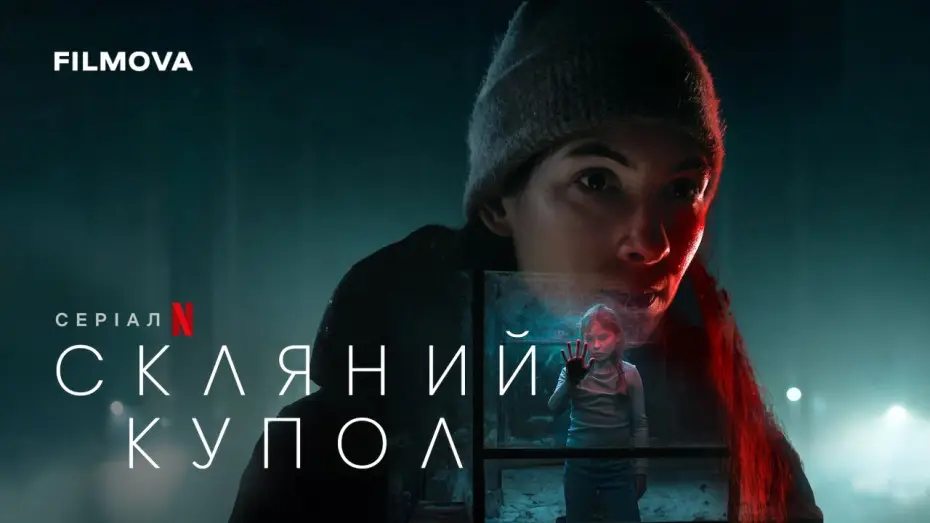 Видео к сериалу Стеклянный купол — Український дубльований трейлер