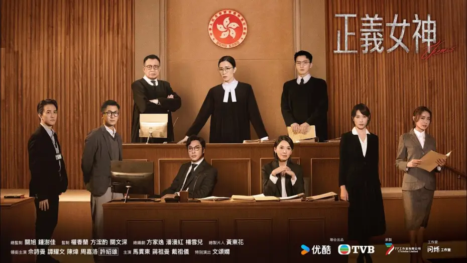 Видео к сериалу Фемида — 正義女神 (Themis)｜完整預告｜佘詩曼、譚耀文、陳煒、周嘉洛、許紹雄、蔣祖曼｜TVB同行新世代節目巡禮2026｜TVB 劇集