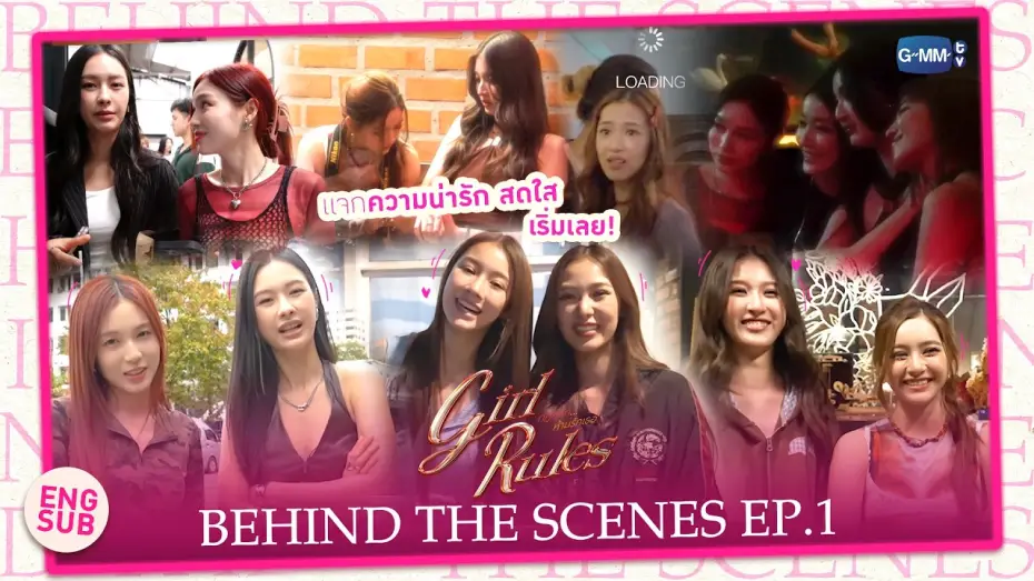 Видео к сериалу กฎหลัก...ห้ามรักเธอ — [Behind The Scenes] แจกความน่ารักสดใส | Girl Rules กฎหลัก...ห้ามรักเธอ EP.1