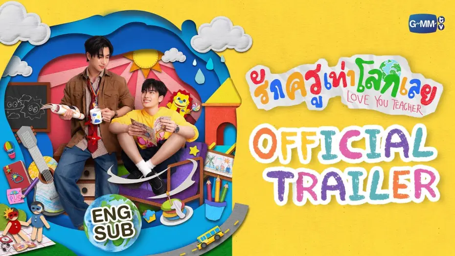 Видео к сериалу Люблю тебя, учитель — [Official Trailer] รักครูเท่าโลกเลย Love you teacher #LoveYouTeacherSeries