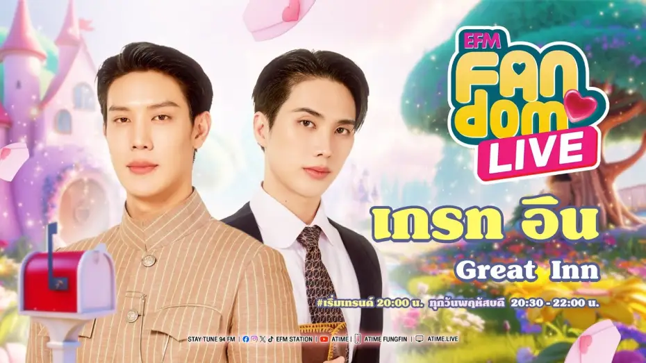 Видео к сериалу จาฤกรติชา — EFM FANDOM LIVE 26 มิถุนายน 68 - เกรท อิน