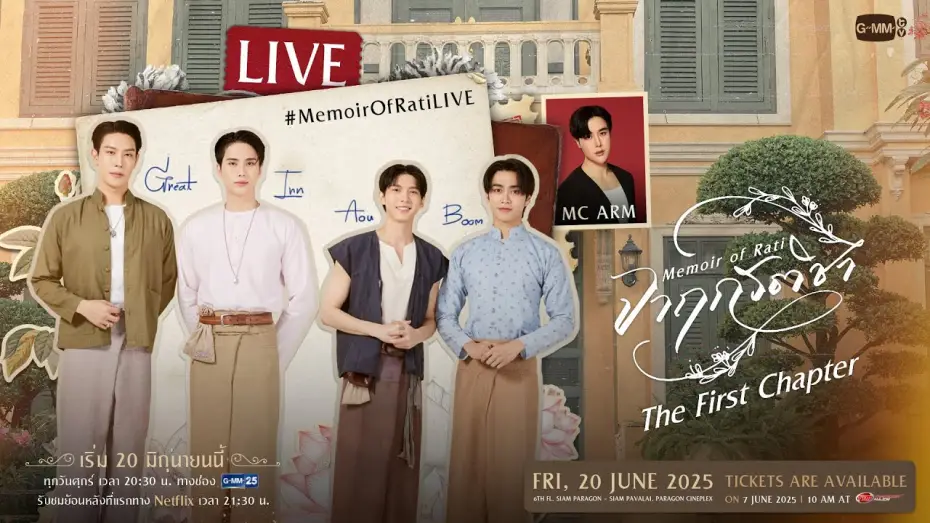 Видео к сериалу จาฤกรติชา — [LIVE] พูดคุยกับ “เกรท, อิน, อู๋, บูม” #MemoirOfRatiLIVE