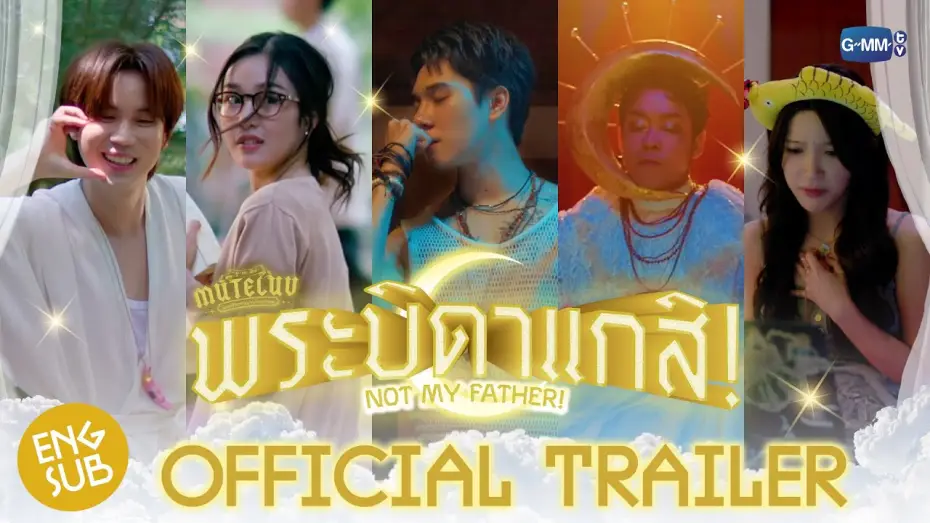 Видео к сериалу โปรดใช้วิจารณญาณในการรักเธอ — [Official Trailer] MuTeLuv ตอน พระบิดาแกสิ! Not My Father! #MuTeLuvNotMyFather