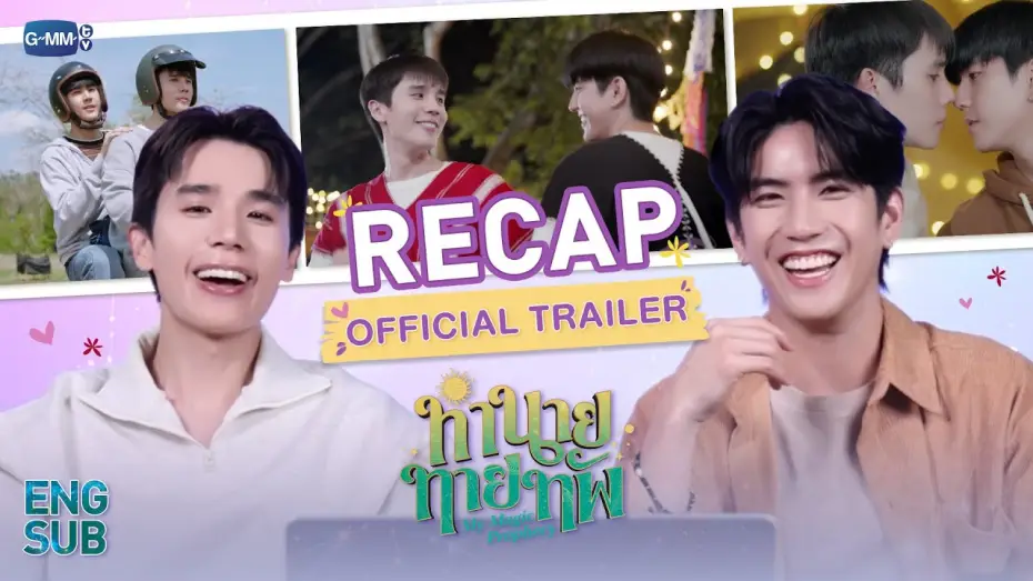 Видео к сериалу Мое магическое пророчество — [RECAP] Official Trailer "ทำนายทายทัพ My Magic Prophecy" กับ 3 ซีนต้องห้ามพลาด! 🔮