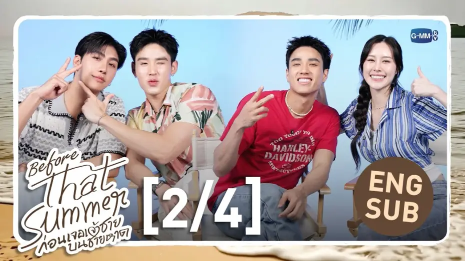 Видео к сериалу То лето — [Eng Sub] Before That Summer ก่อนเจอเจ้าชายบนชายหาด [2/4]