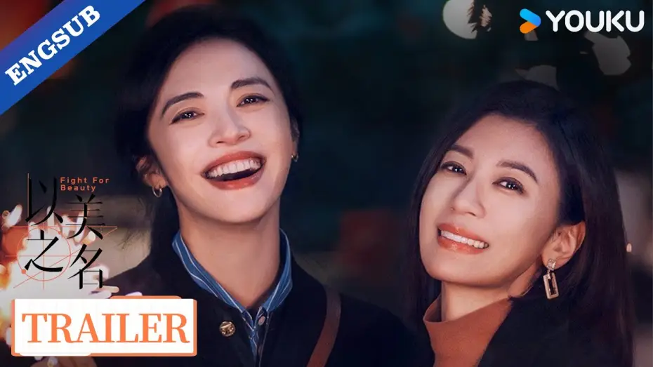 Видео к сериалу 以美之名 — Official Trailer