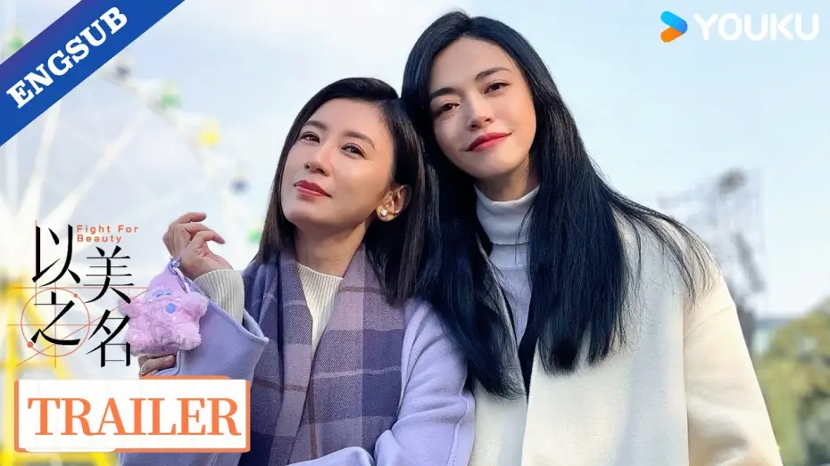Видео к сериалу 以美之名 — Official Trailer [English Subtitles]
