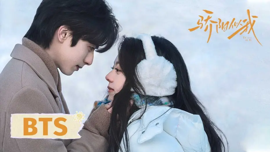 Видео к сериалу Сияй для меня — 【骄阳似我 Shine On Me】最新花絮&预告合集：冬日暖阳只为你而来！| #宋威龙 #赵今麦 （排名不分先后，以姓氏首字母排序）