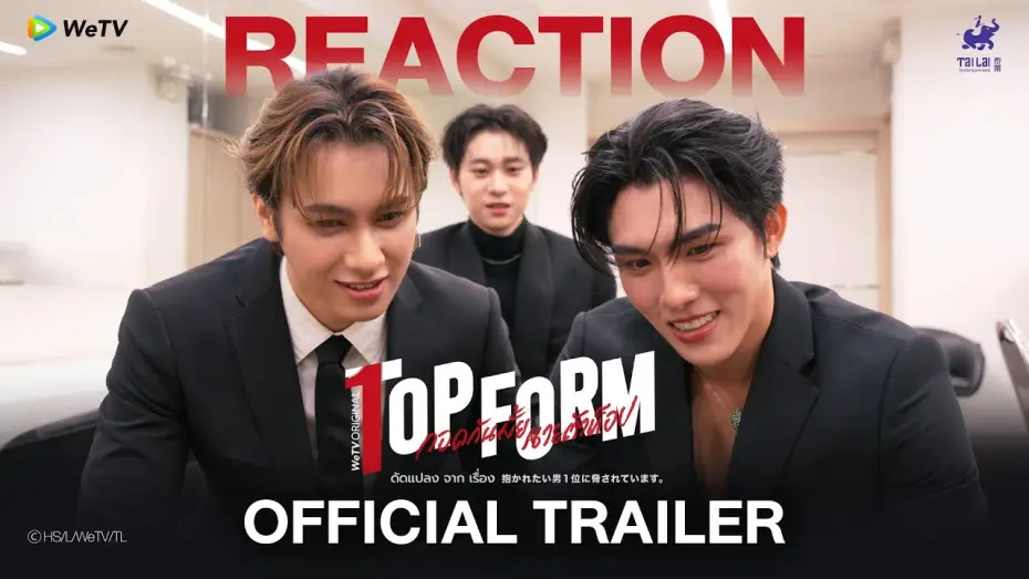 Видео к сериалу Пиковая форма — [Reaction] Official Trailer | Top Form กอดกันมั้ย นายตัวท็อป | WeTV Original