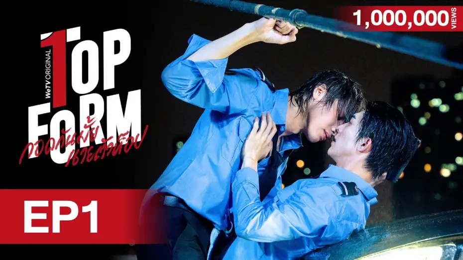 Видео к сериалу Пиковая форма — [Eng Sub] Top Form กอดกันมั้ย นายตัวท็อป | EP.1