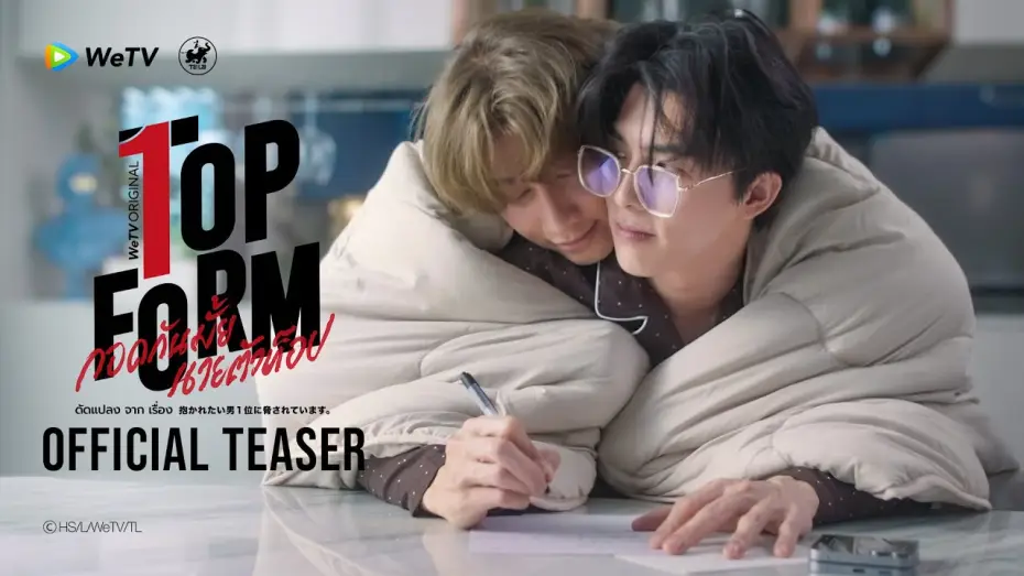 Видео к сериалу Пиковая форма — [Official Teaser #2] Top Form กอดกันมั้ย นายตัวท็อป | WeTV Original [ENG/JPN SUB]