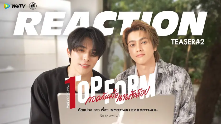 Видео к сериалу Пиковая форма — [Reaction] Official Teaser #2 | Top Form กอดกันมั้ย นายตัวท็อป | WeTV Original