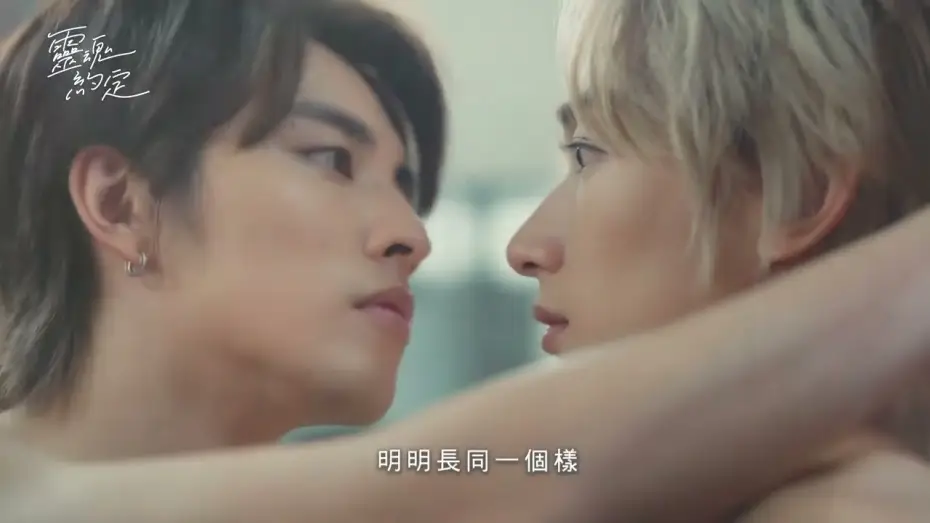 Видео к сериалу 靈魂約定 — [ENG SUB]VBL《靈魂約定》播前預告總會找到篇｜THE PROMISE OF THE SOUL｜VBL｜Kenji范麒智、Martin王智騫