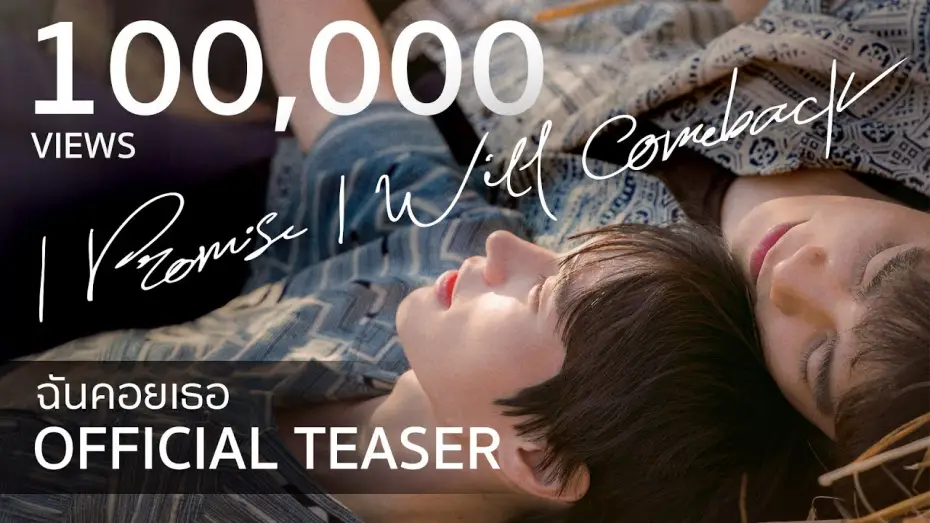 Видео к сериалу ฉันคอยเธอ — OFFICIAL TEASER : I Promise I Will Comeback - ฉันคอยเธอ