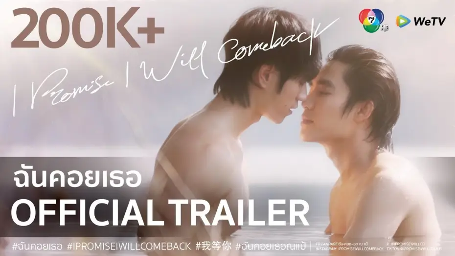 Видео к сериалу ฉันคอยเธอ — Official Trailer : I Promise I Will Comeback - ฉันคอยเธอ