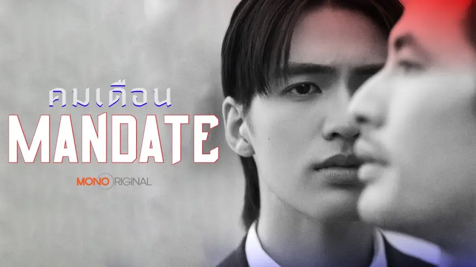 Видео к сериалу คมเดือน — [ Official Teaser ] ซีรีส์ คมเดือน (MANDATE) | Mono Original