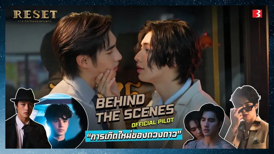 Видео к сериалу Перезагрузка — Behind The Scenes  Pilot ResetTheSeries | การเกิดใหม่ของดวงดาว