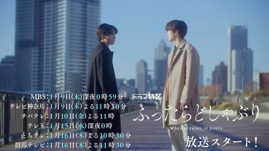 Видео к сериалу Когда льет, то льет стеной — ドラマ特区「ふったらどしゃぶり」OP主題歌ver.予告映像