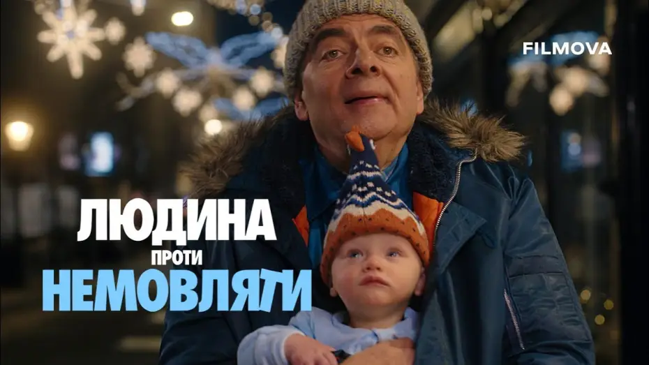 Видео к сериалу Человек против младенца — Український дубльований трейлер